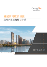 新加坡发展商月度销售额 - 2023年3月